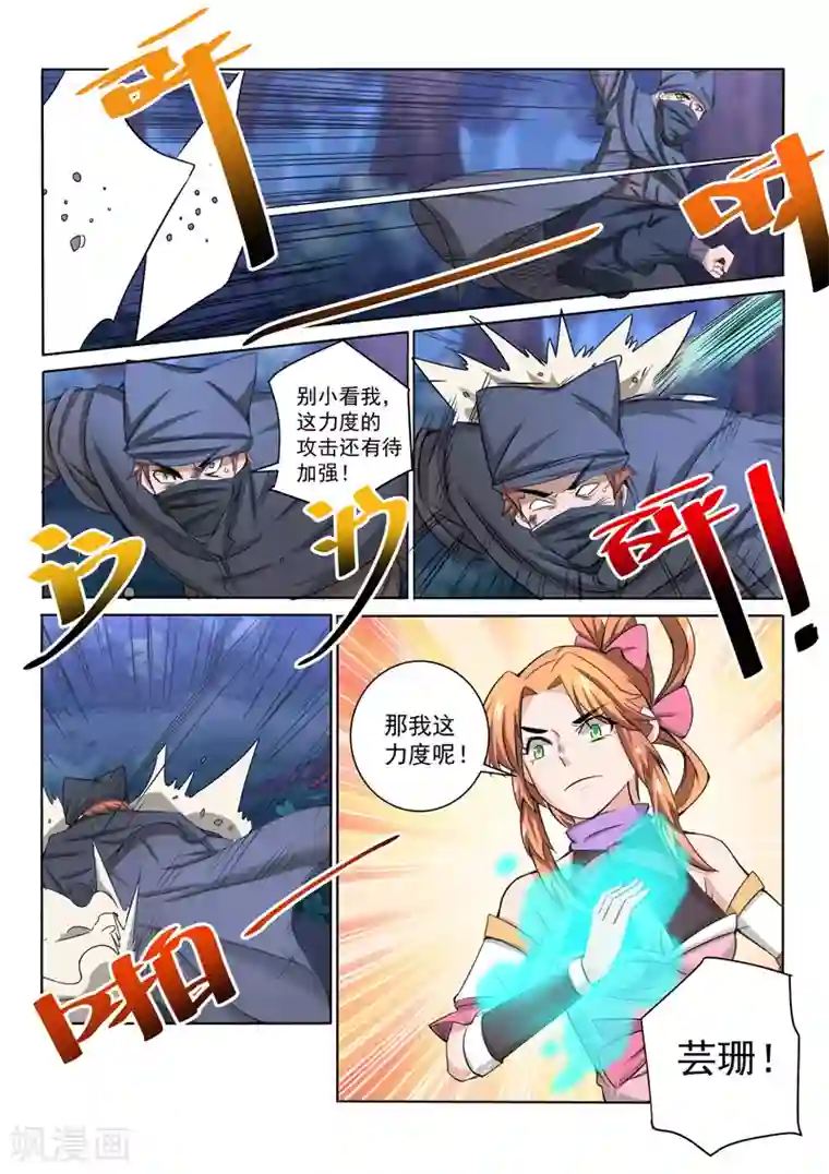 绝世妖帝第43话 出手相助