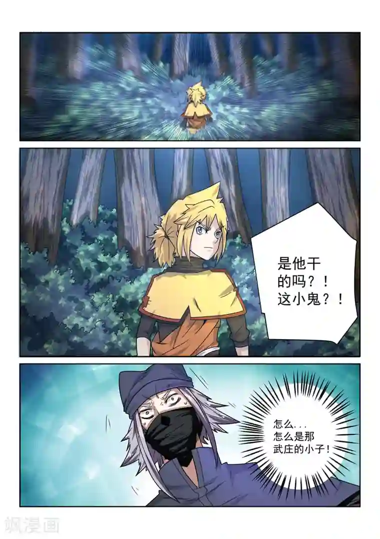 绝世妖帝第43话 出手相助