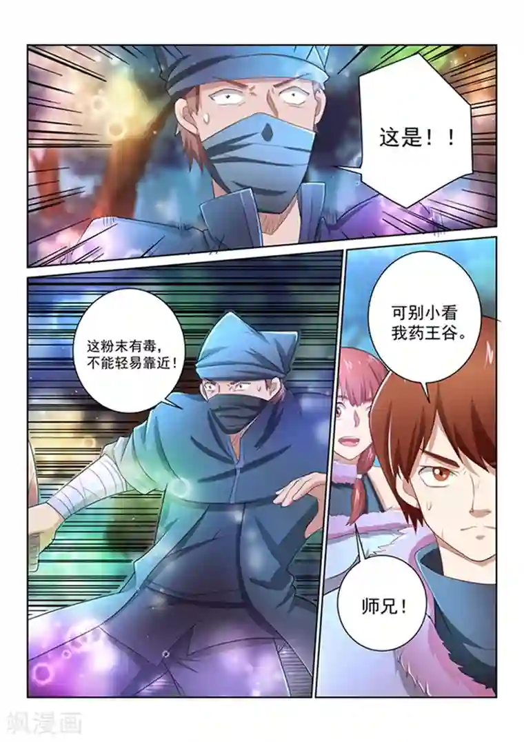 绝世妖帝第44话 扭转形势