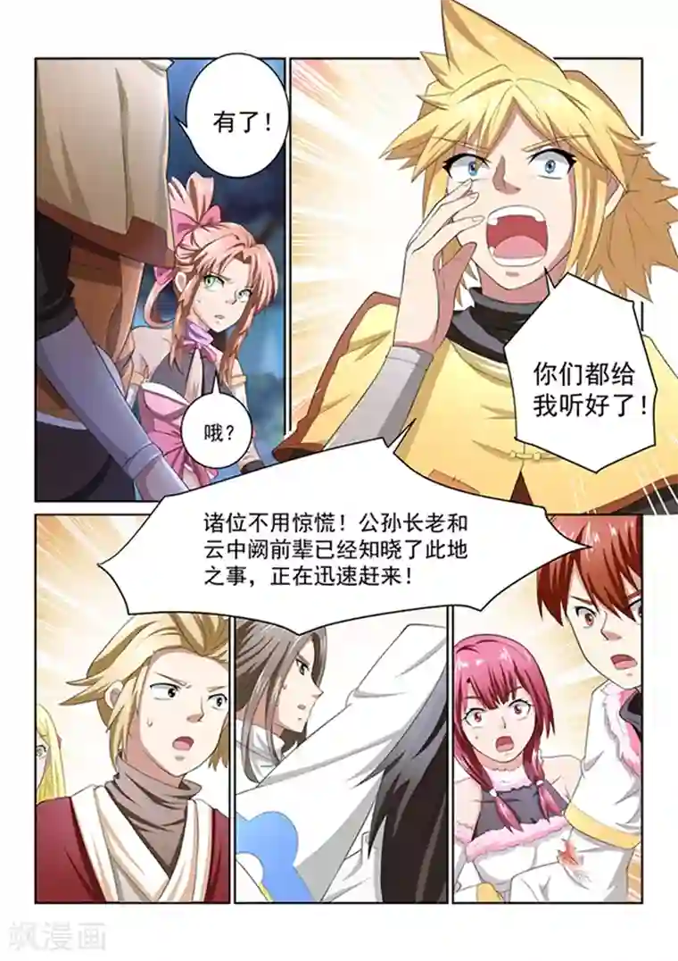 绝世妖帝第44话 扭转形势