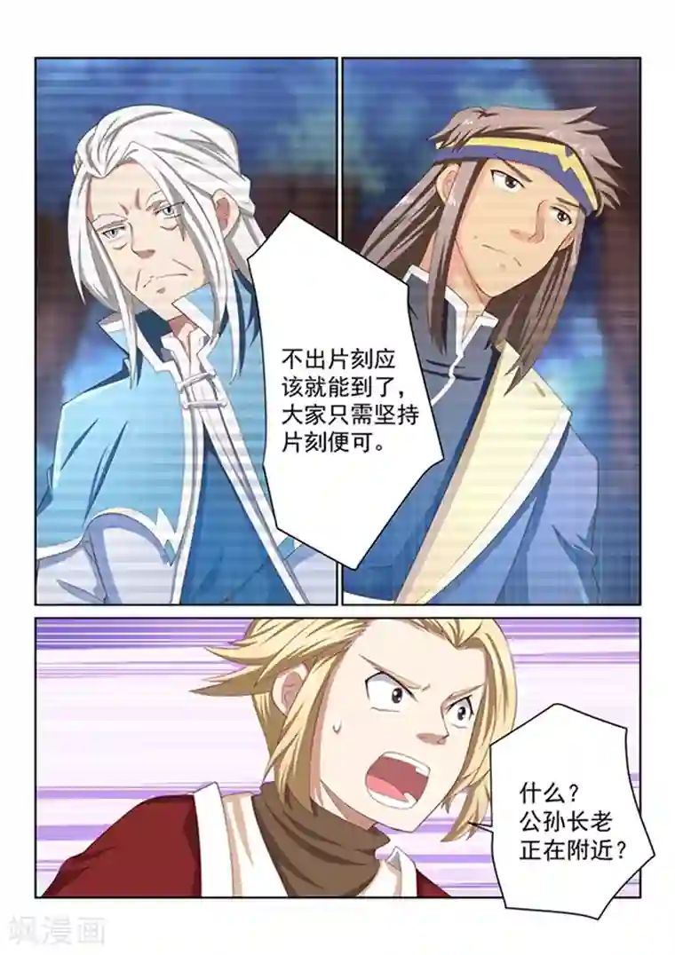 绝世妖帝第44话 扭转形势