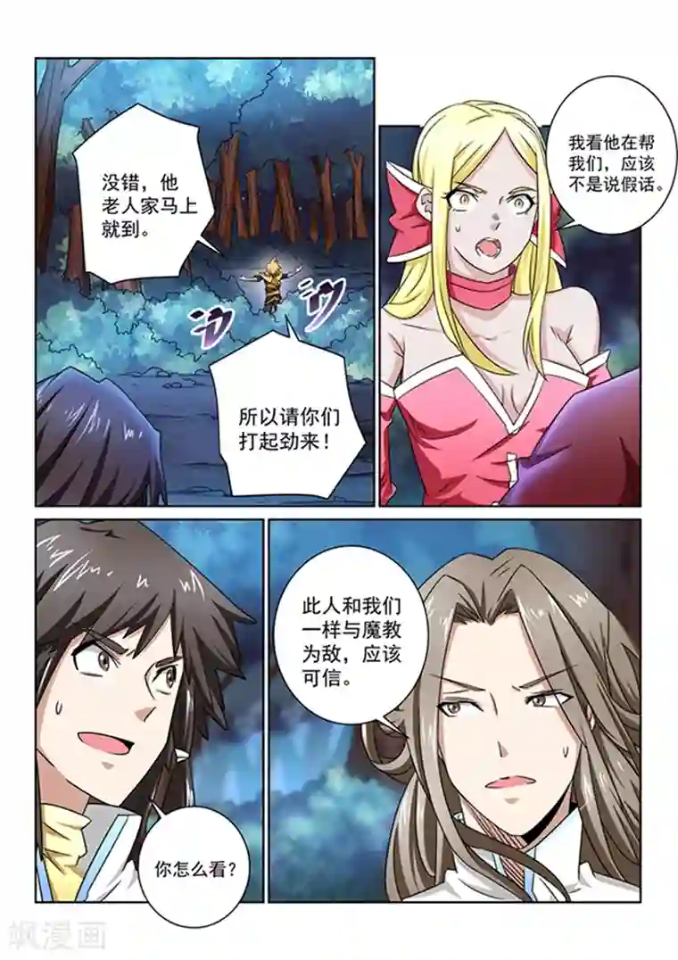 绝世妖帝第44话 扭转形势