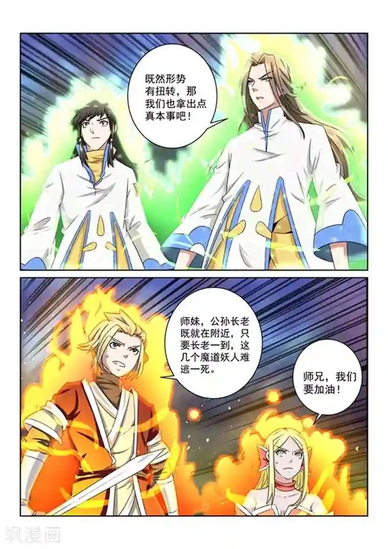 绝世妖帝第44话 扭转形势