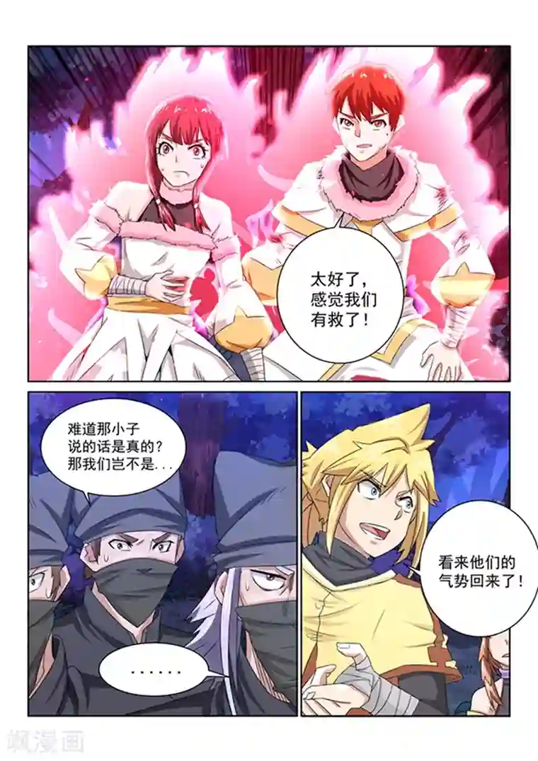 绝世妖帝第44话 扭转形势