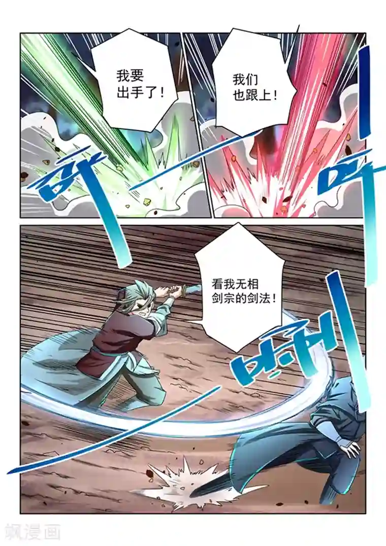 绝世妖帝第44话 扭转形势