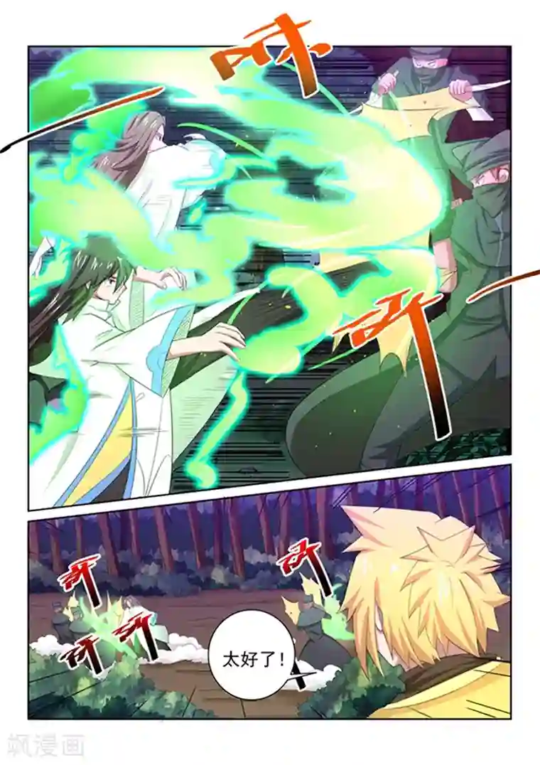 绝世妖帝第44话 扭转形势