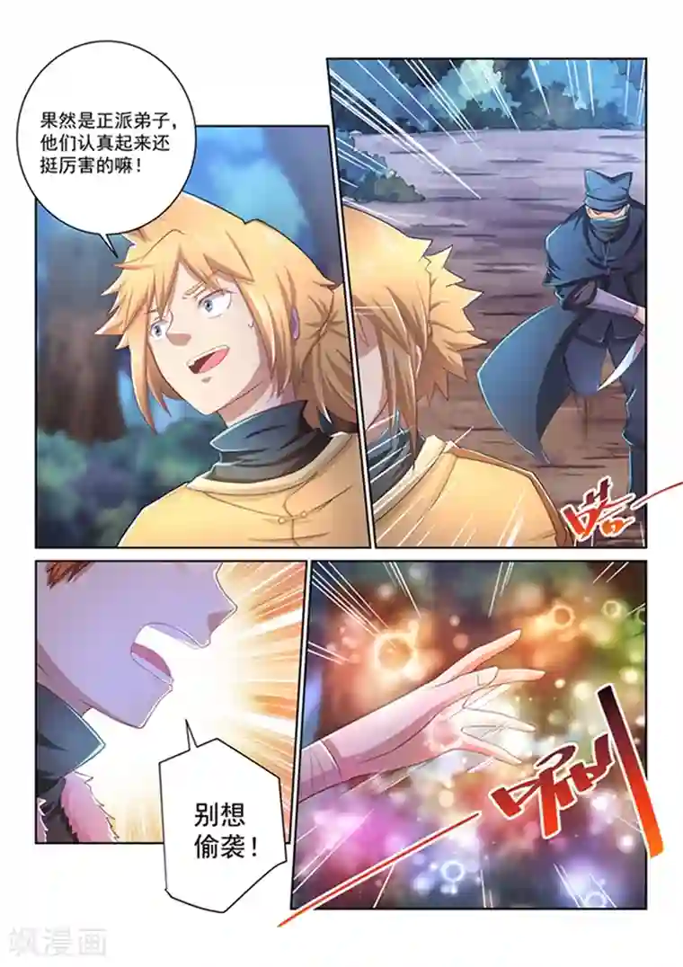 绝世妖帝第44话 扭转形势