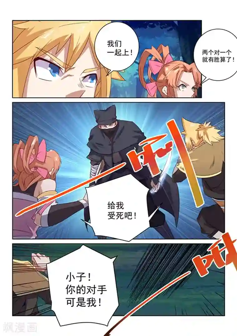 绝世妖帝第45话 黑衣人撤退