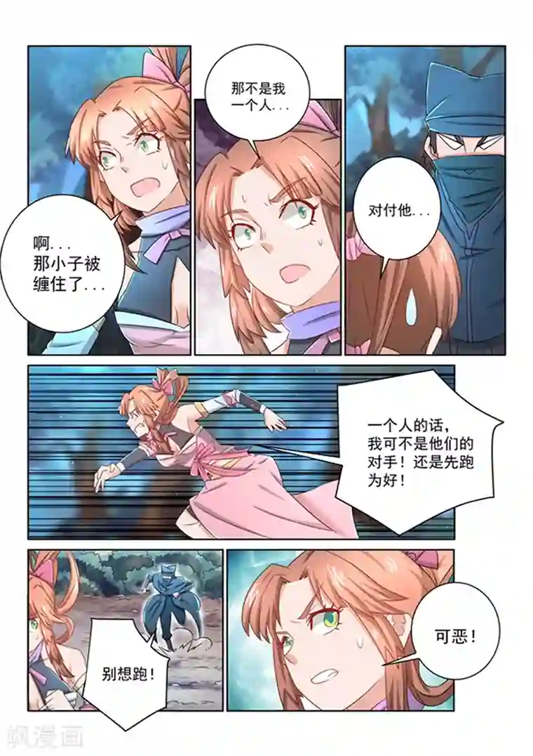 绝世妖帝第45话 黑衣人撤退