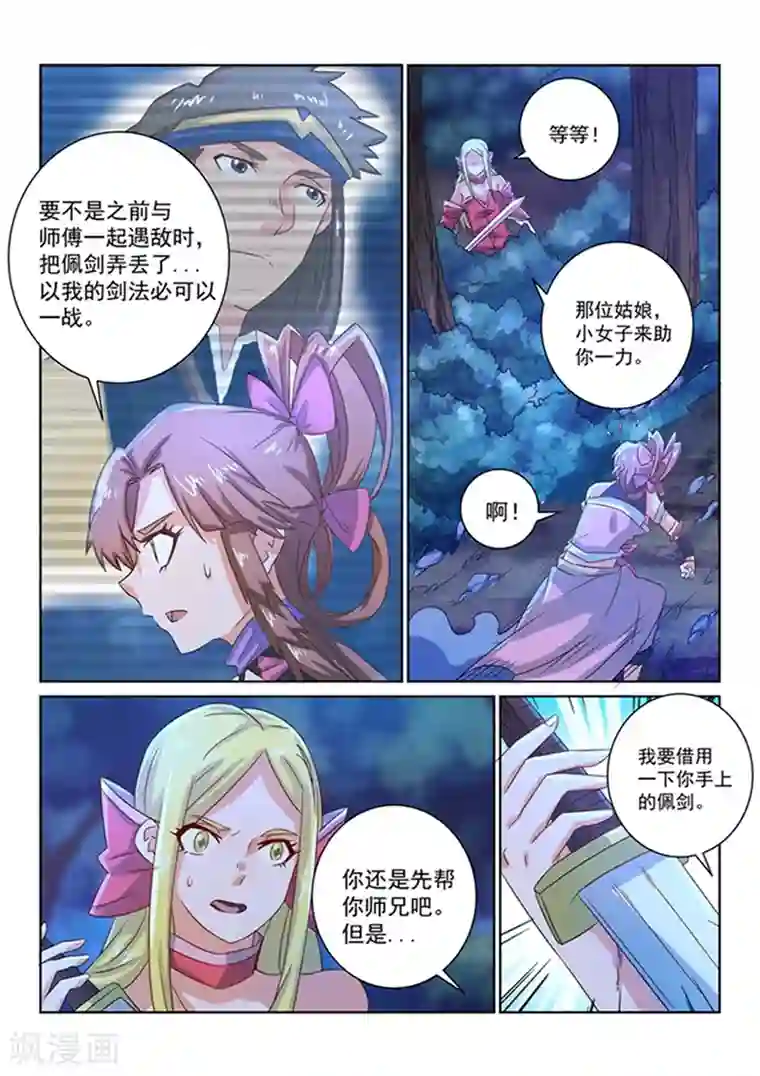 绝世妖帝第45话 黑衣人撤退