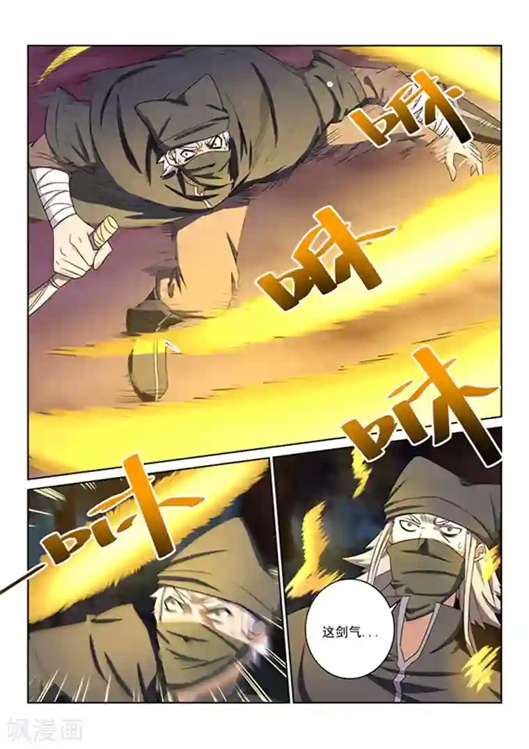 绝世妖帝第45话 黑衣人撤退