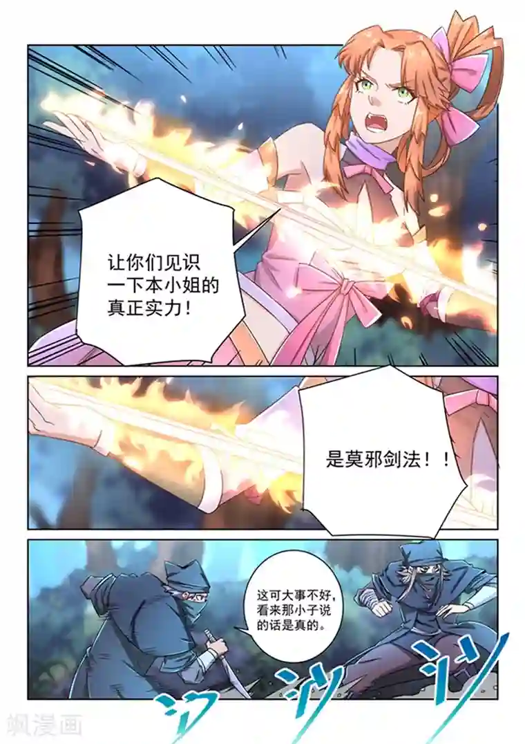 绝世妖帝第45话 黑衣人撤退