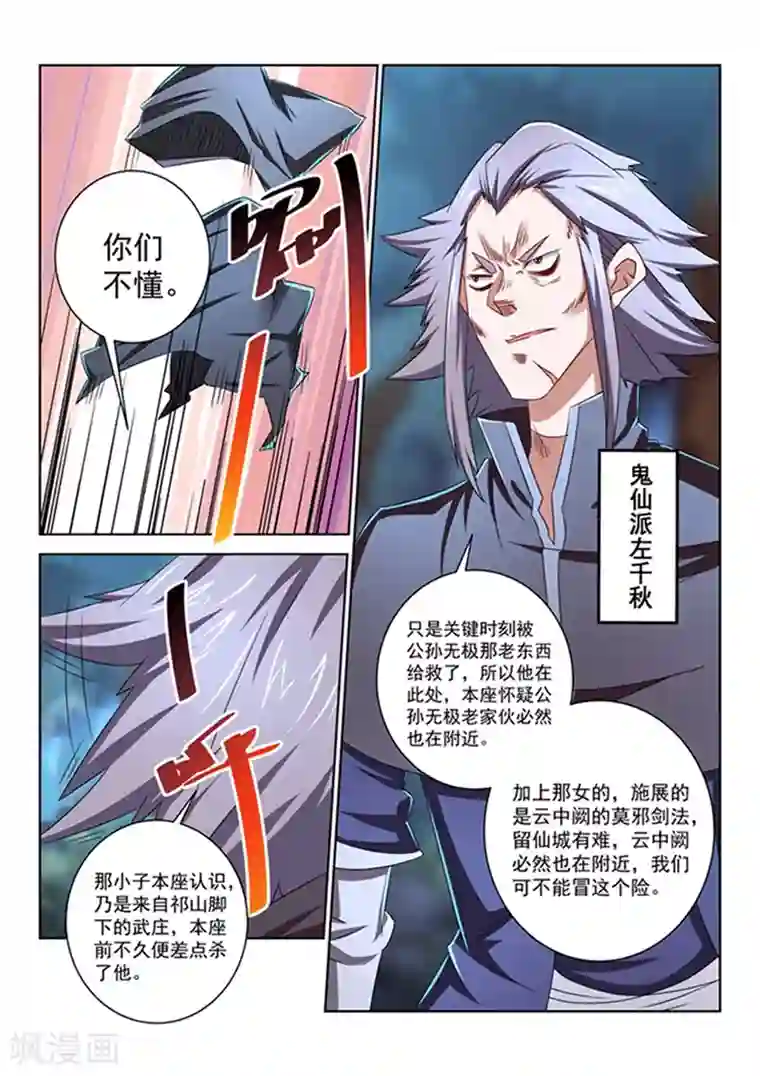 绝世妖帝第46话 离开此地