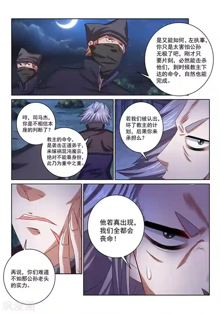 绝世妖帝第46话 离开此地