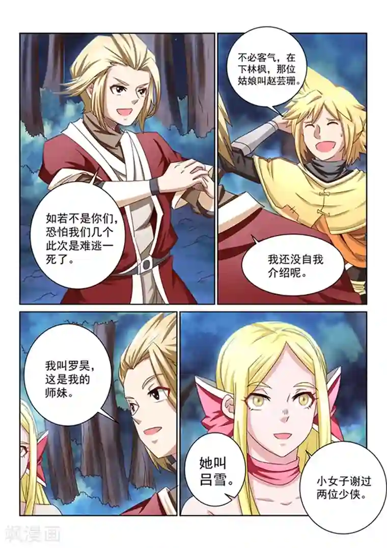 绝世妖帝第46话 离开此地