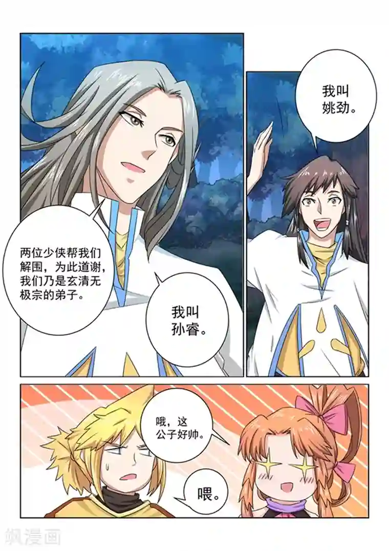 绝世妖帝第46话 离开此地