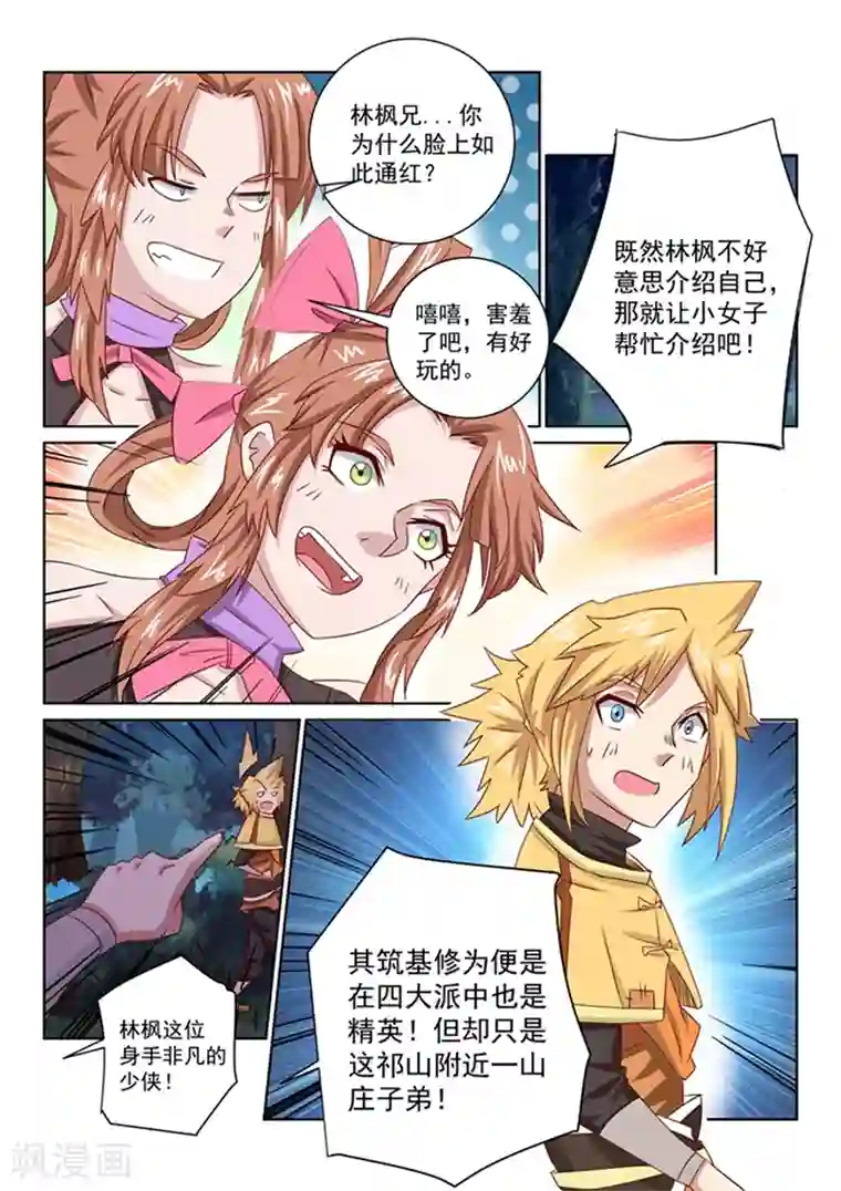 绝世妖帝第47话 出自名门？