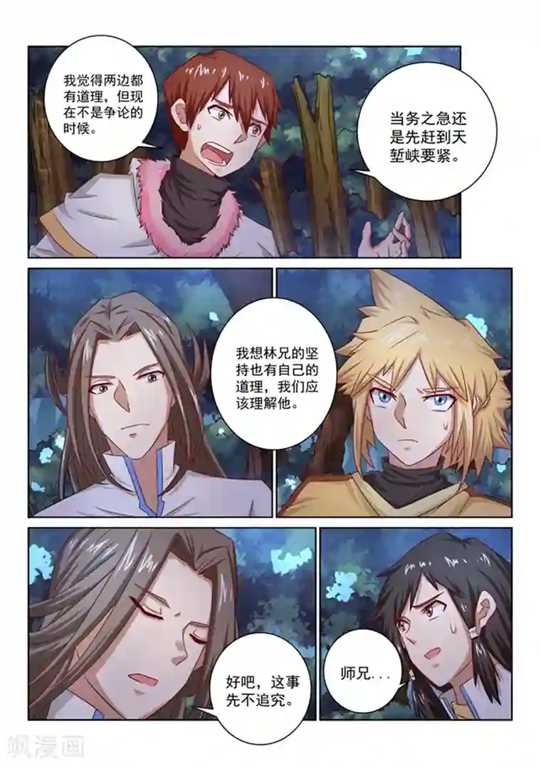 绝世妖帝第47话 出自名门？