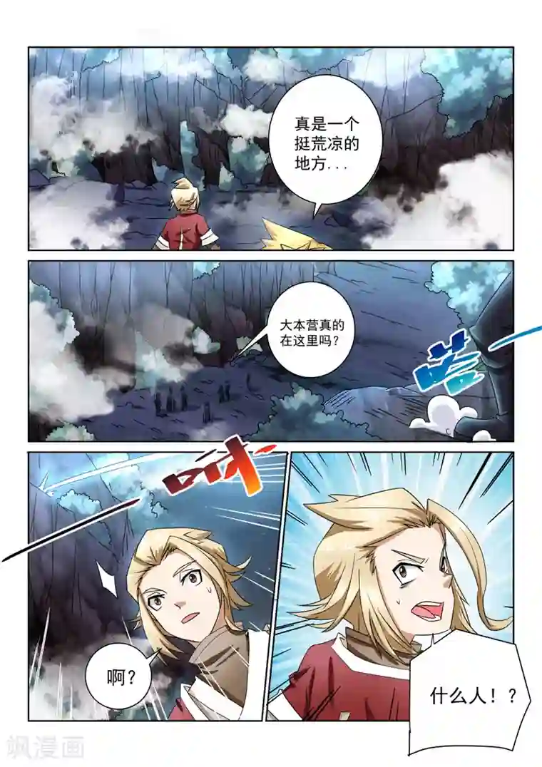 绝世妖帝第48话 怀疑