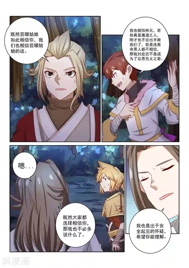 绝世妖帝第48话 怀疑