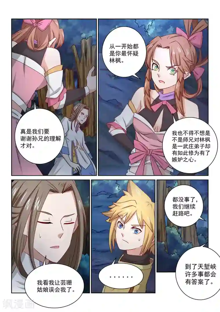 绝世妖帝第48话 怀疑