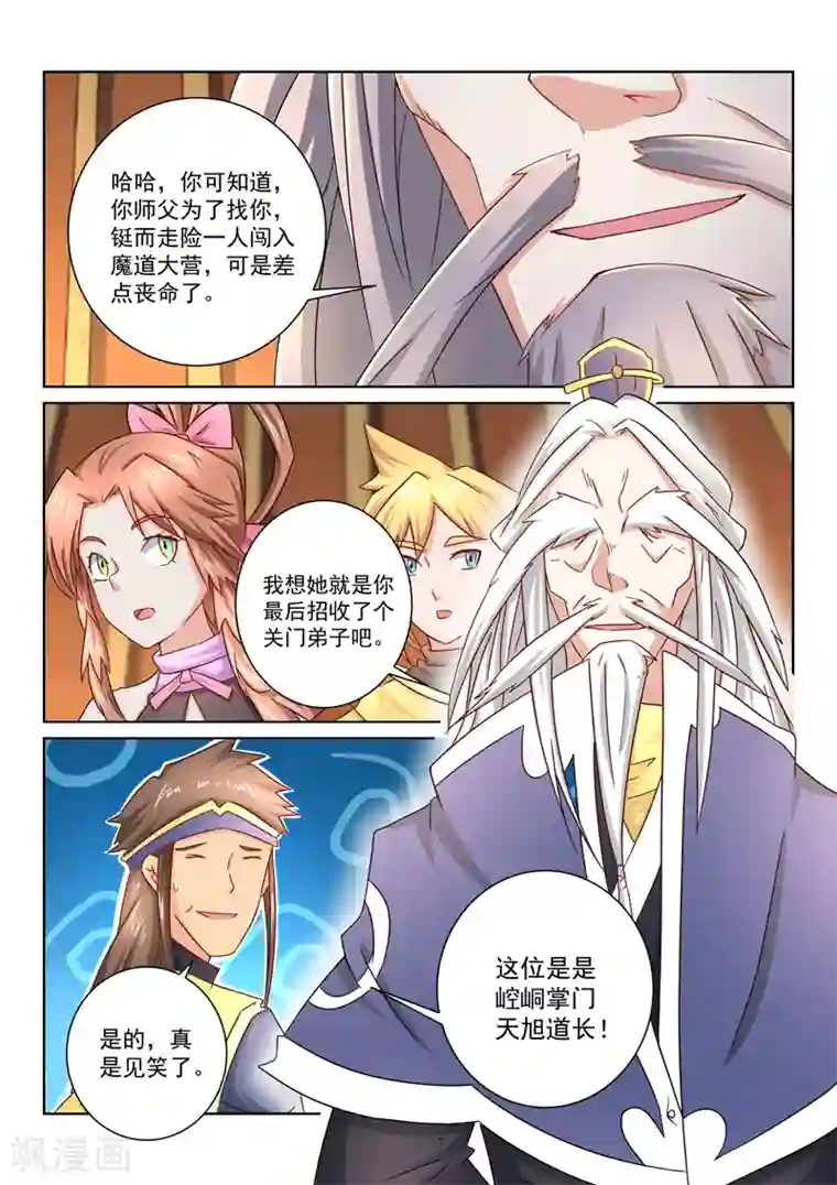 绝世妖帝第49话 进入大本营