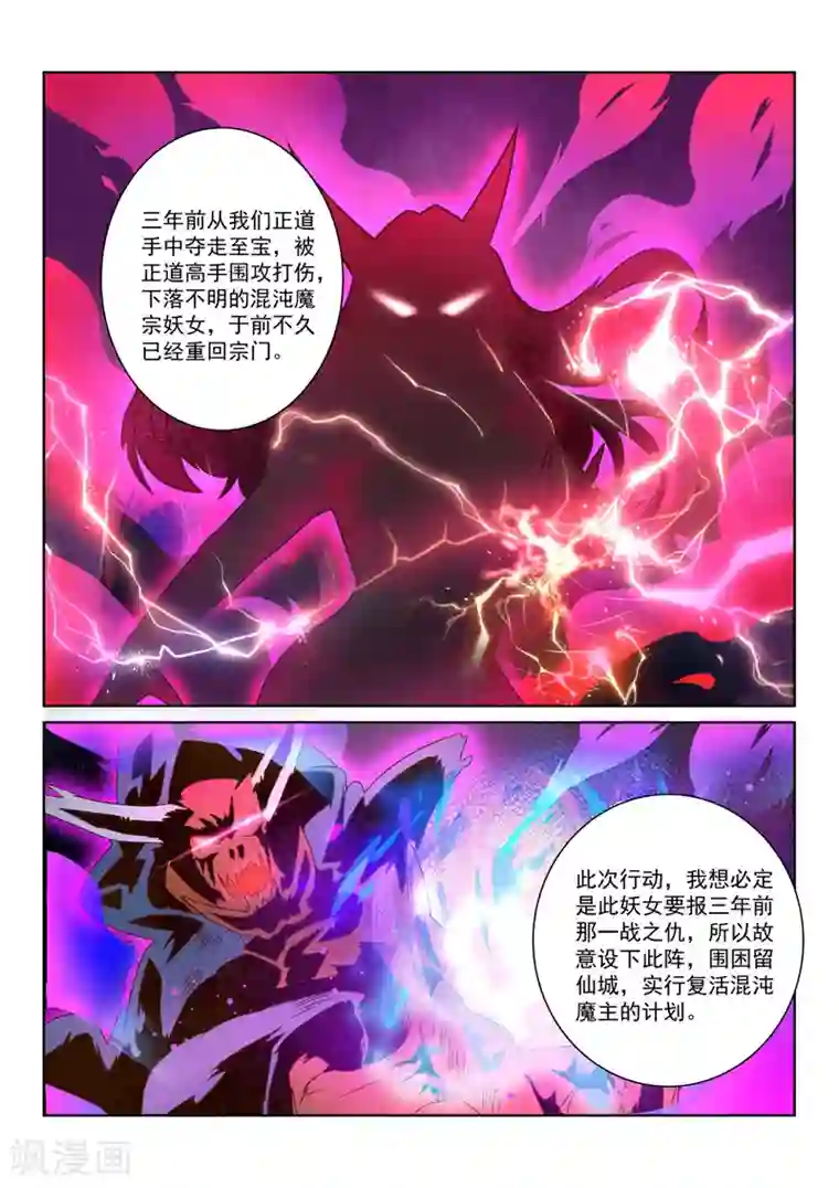 绝世妖帝第50话 魔道的阴谋