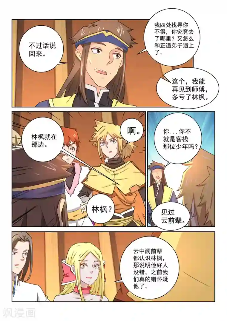 绝世妖帝第50话 魔道的阴谋