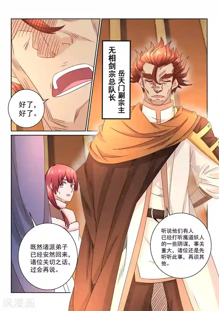 绝世妖帝第50话 魔道的阴谋