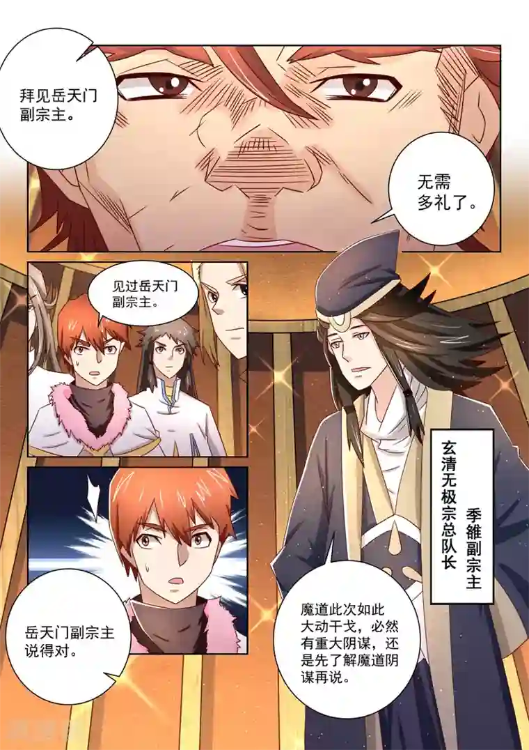 绝世妖帝第50话 魔道的阴谋