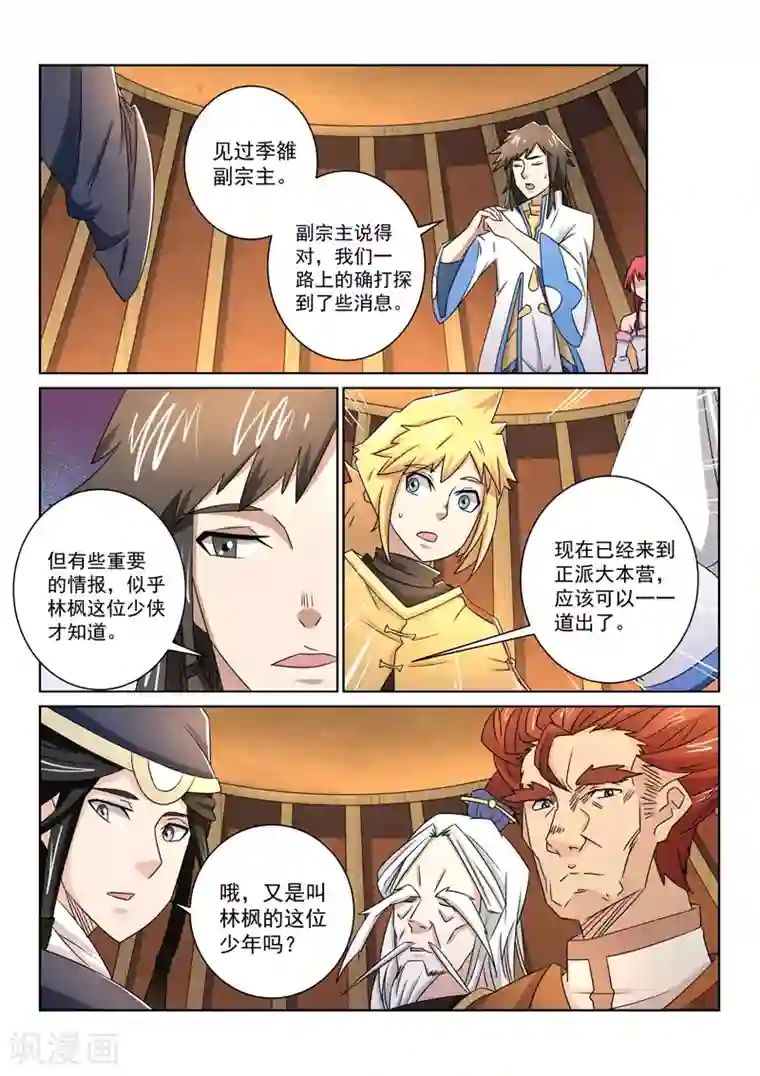 绝世妖帝第50话 魔道的阴谋