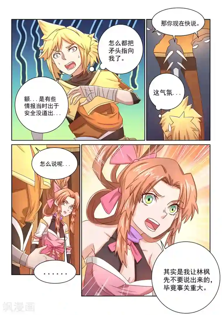 绝世妖帝第50话 魔道的阴谋