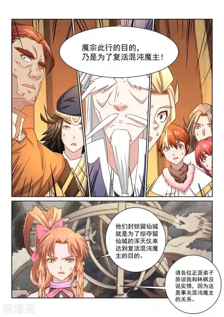 绝世妖帝第50话 魔道的阴谋