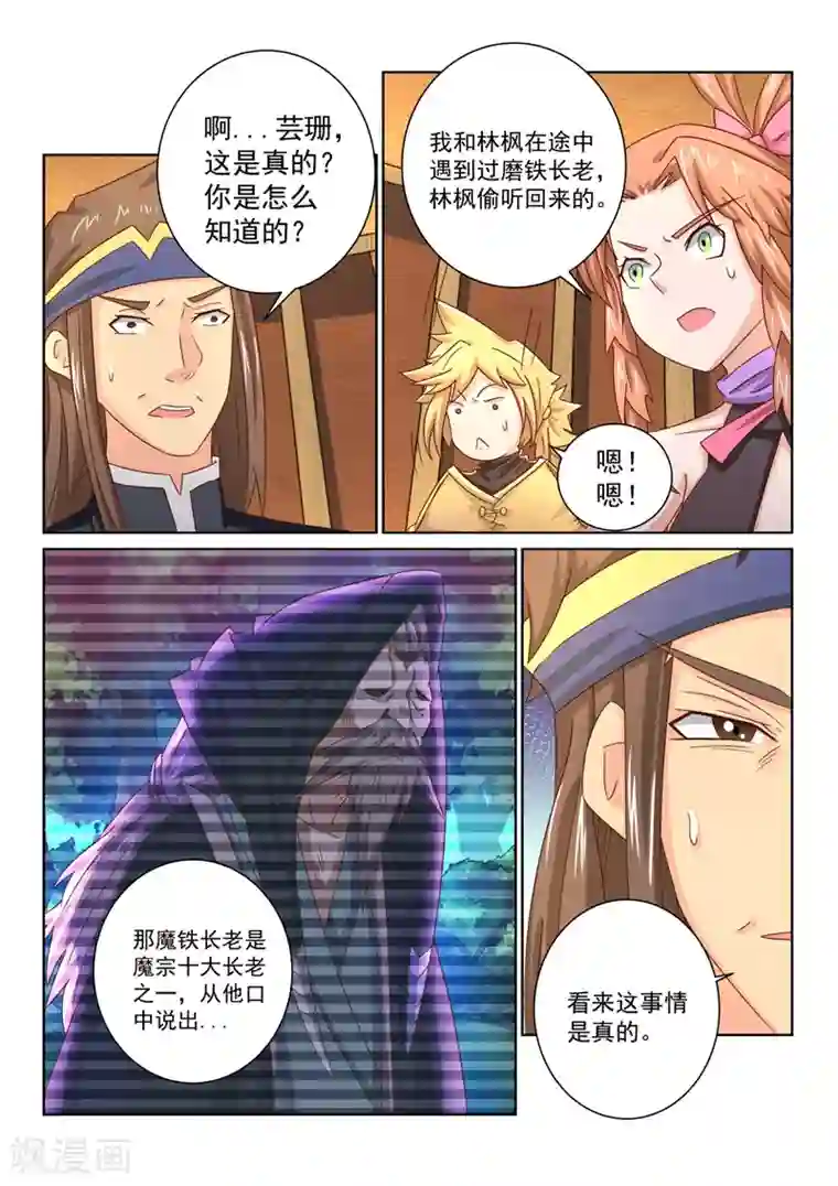 绝世妖帝第50话 魔道的阴谋