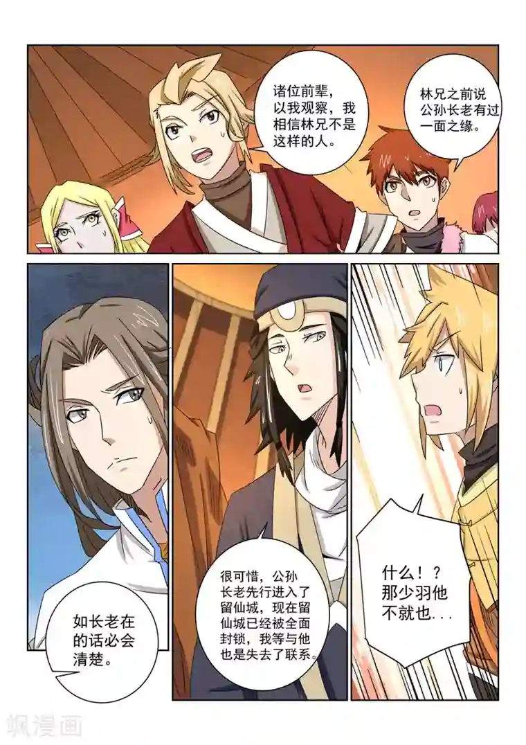 绝世妖帝第51话 再次生疑