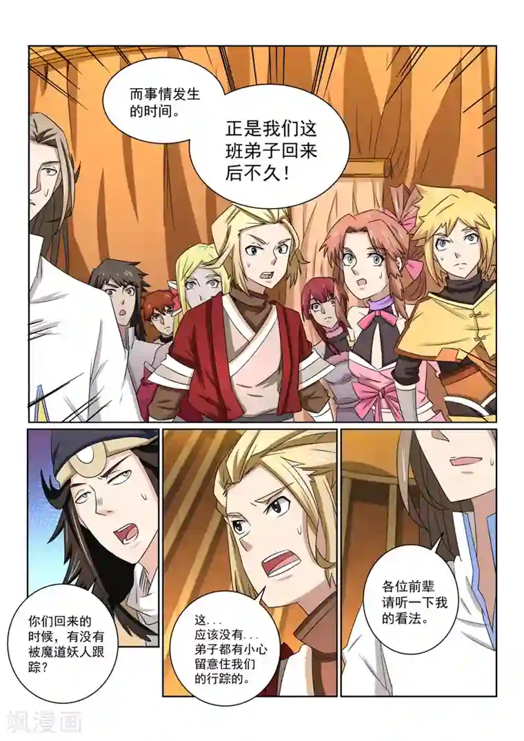 绝世妖帝第51话 再次生疑