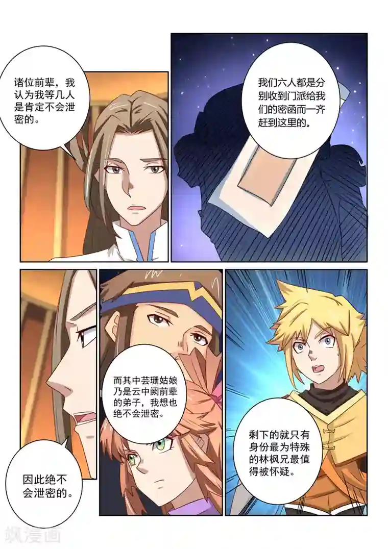 绝世妖帝第51话 再次生疑