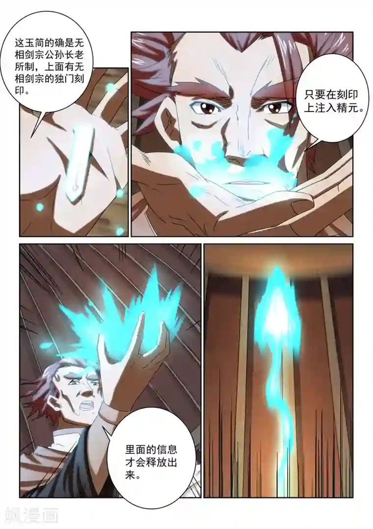 绝世妖帝第52话 公主？！