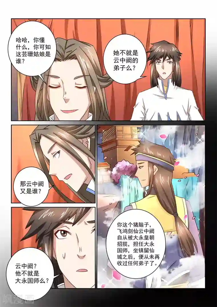 绝世妖帝第52话 公主？！