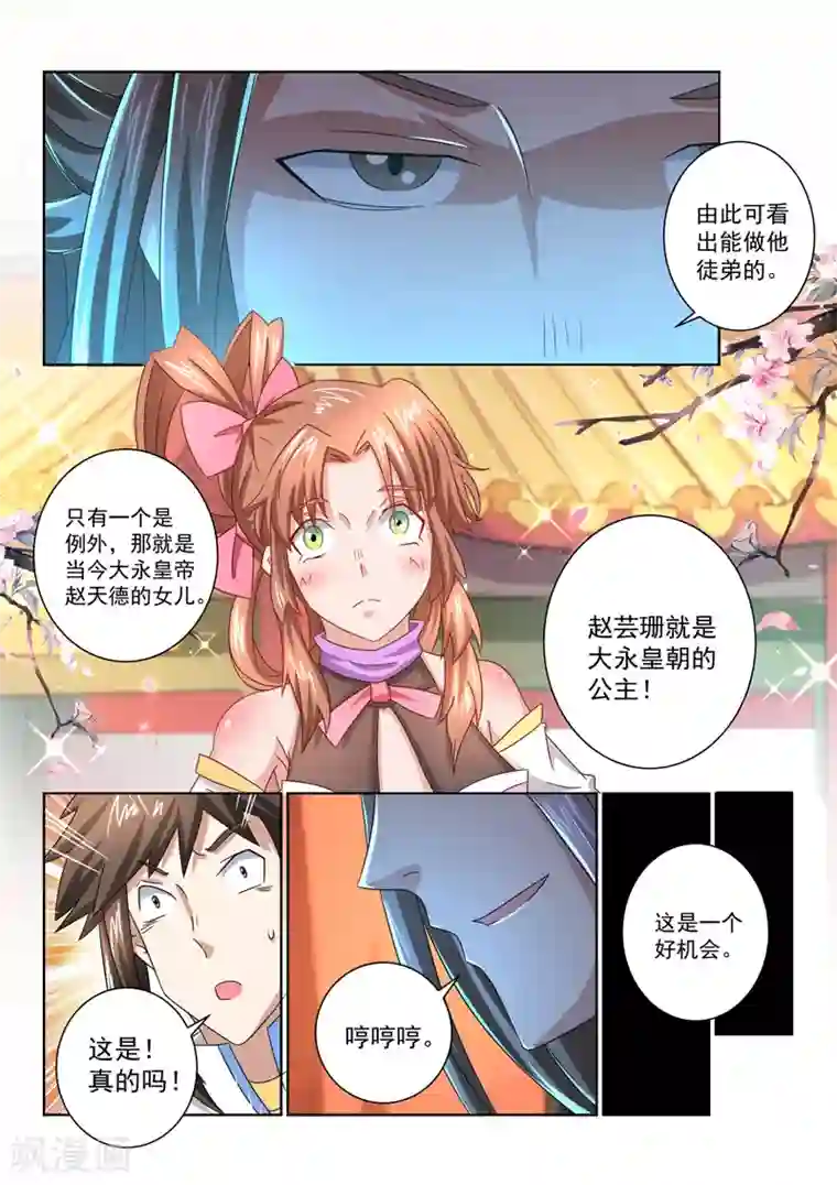 绝世妖帝第52话 公主？！