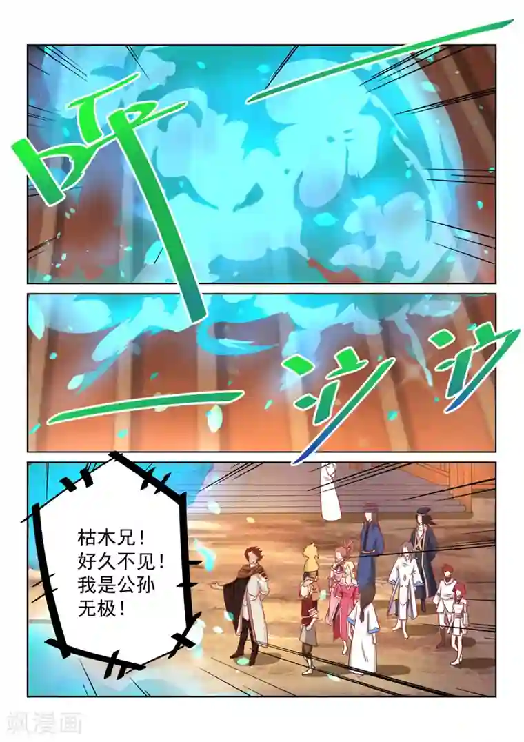 绝世妖帝第52话 公主？！