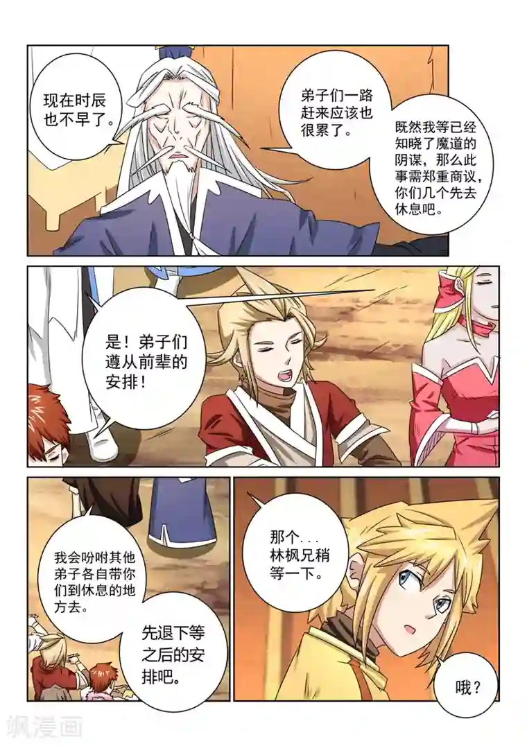 绝世妖帝第52话 公主？！