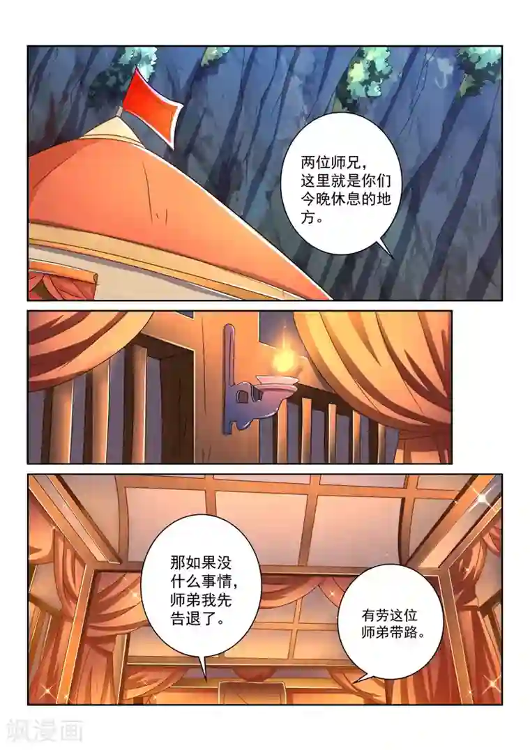 绝世妖帝第52话 公主？！