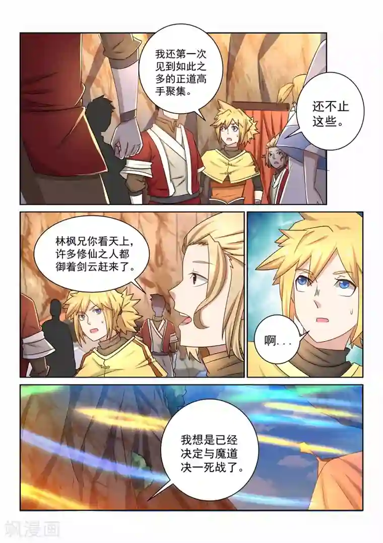 男明星的蛋露出来了第53话 保护