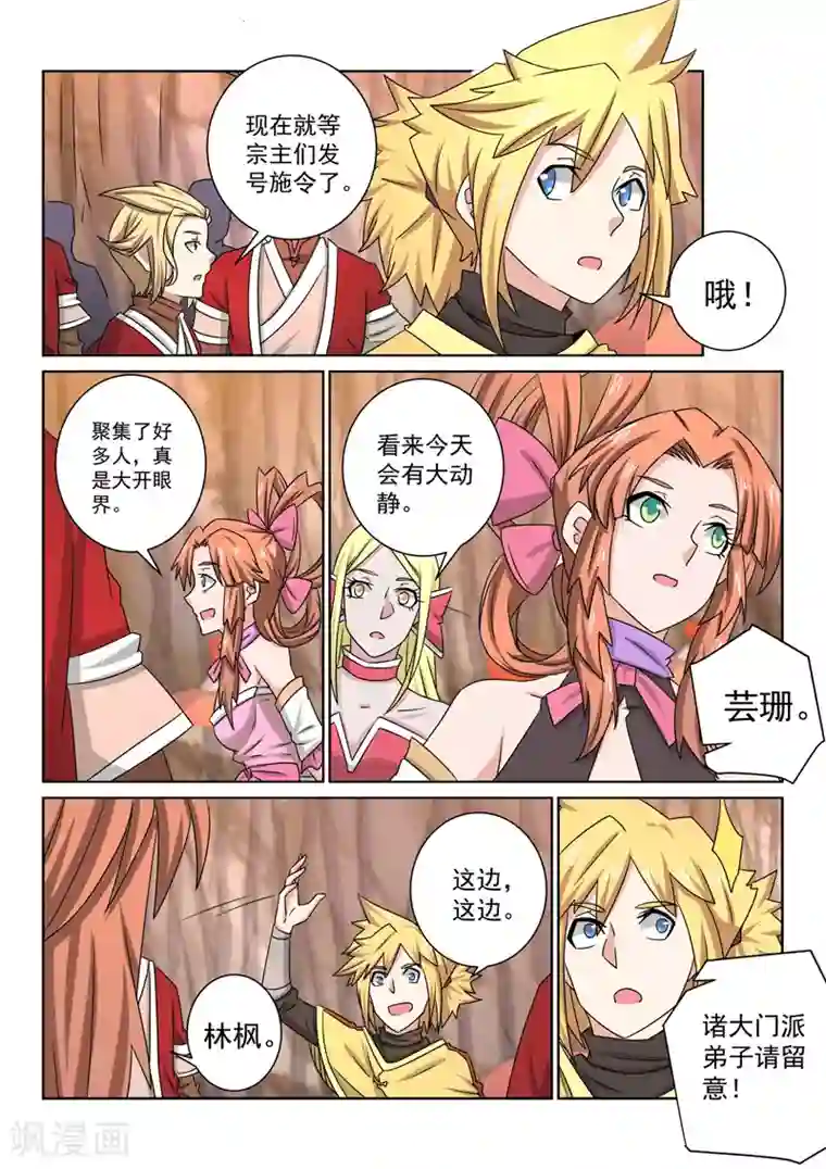 男明星的蛋露出来了第53话 保护