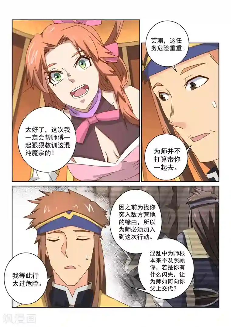 男明星的蛋露出来了第53话 保护