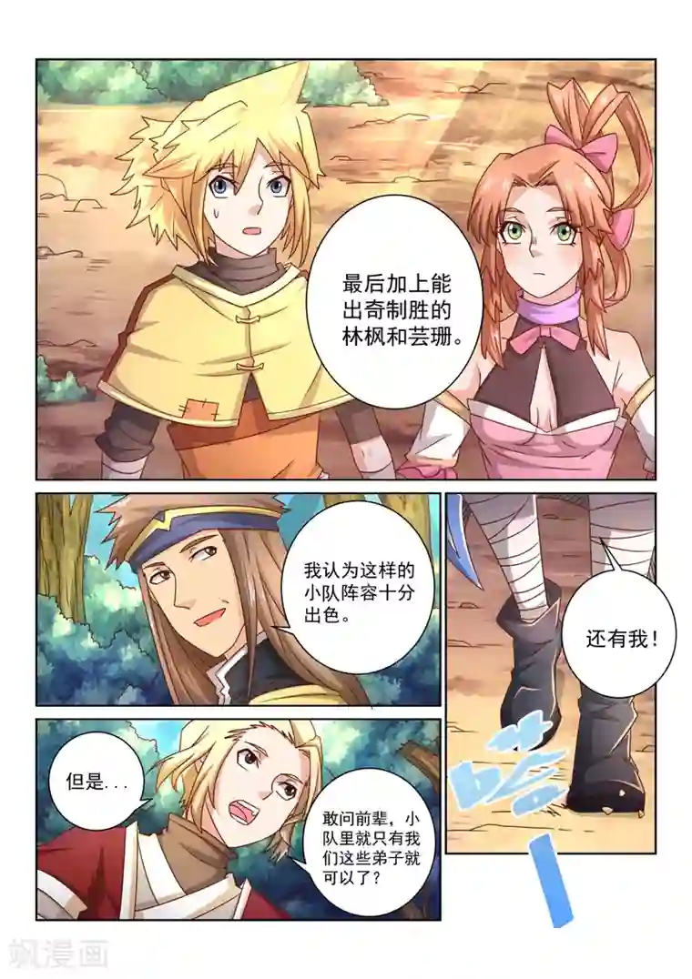 绝世妖帝第54话 正道的未来