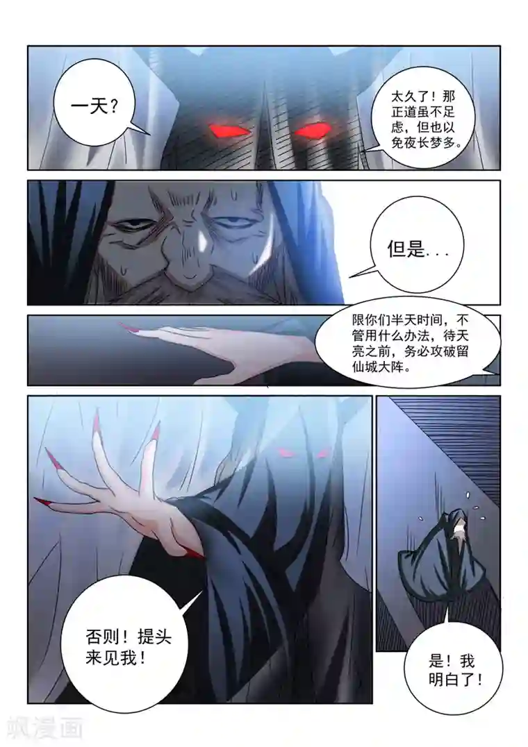 绝世妖帝第54话 正道的未来