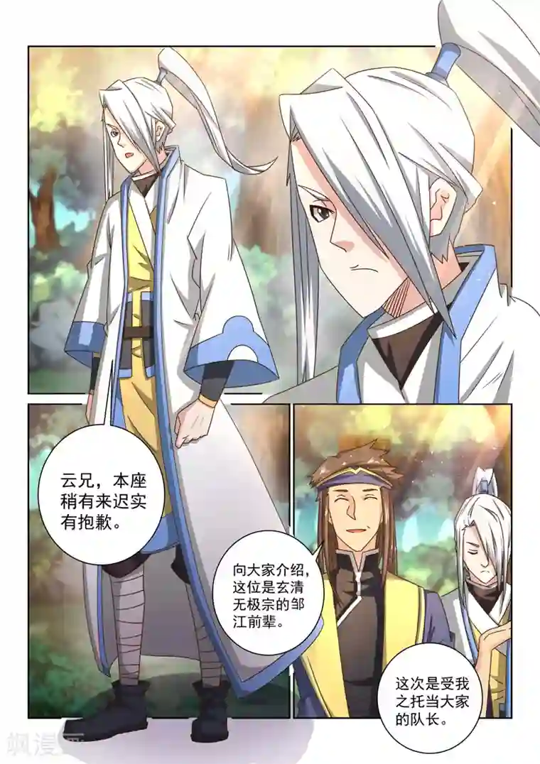 绝世妖帝第54话 正道的未来