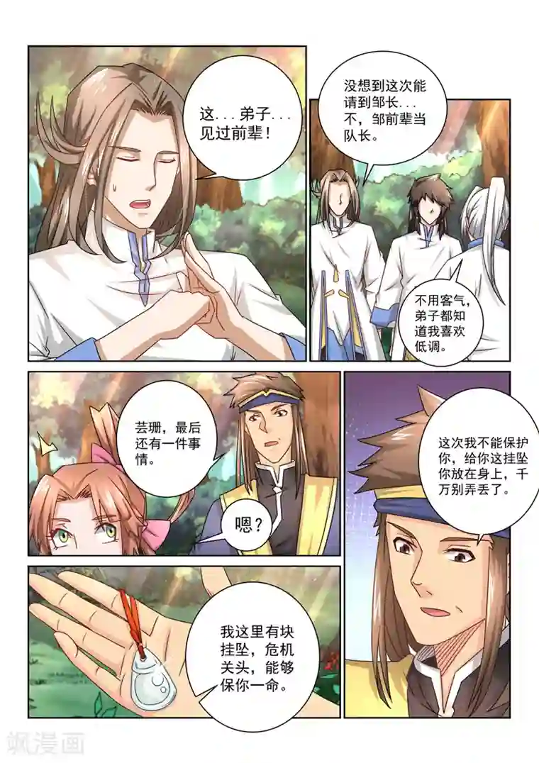 绝世妖帝第54话 正道的未来